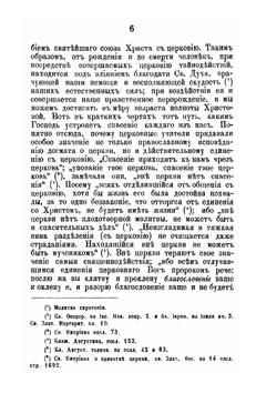 Критический разбор учений неприемлющих священства старообрядцев о церкви и таинствах | Н.И. Ивановский