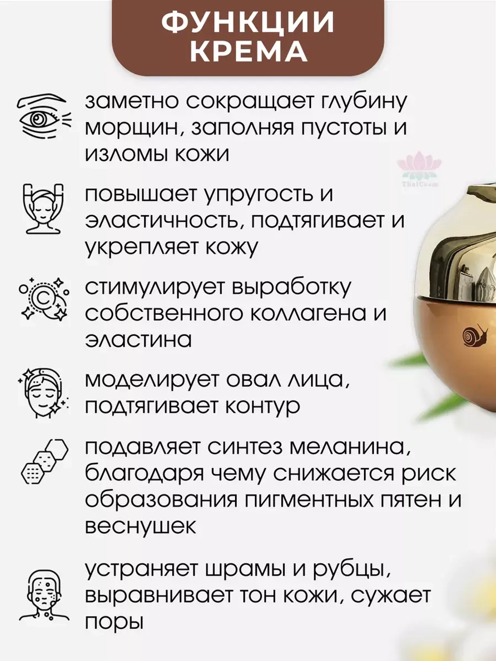 Тайский улиточный крем для лица