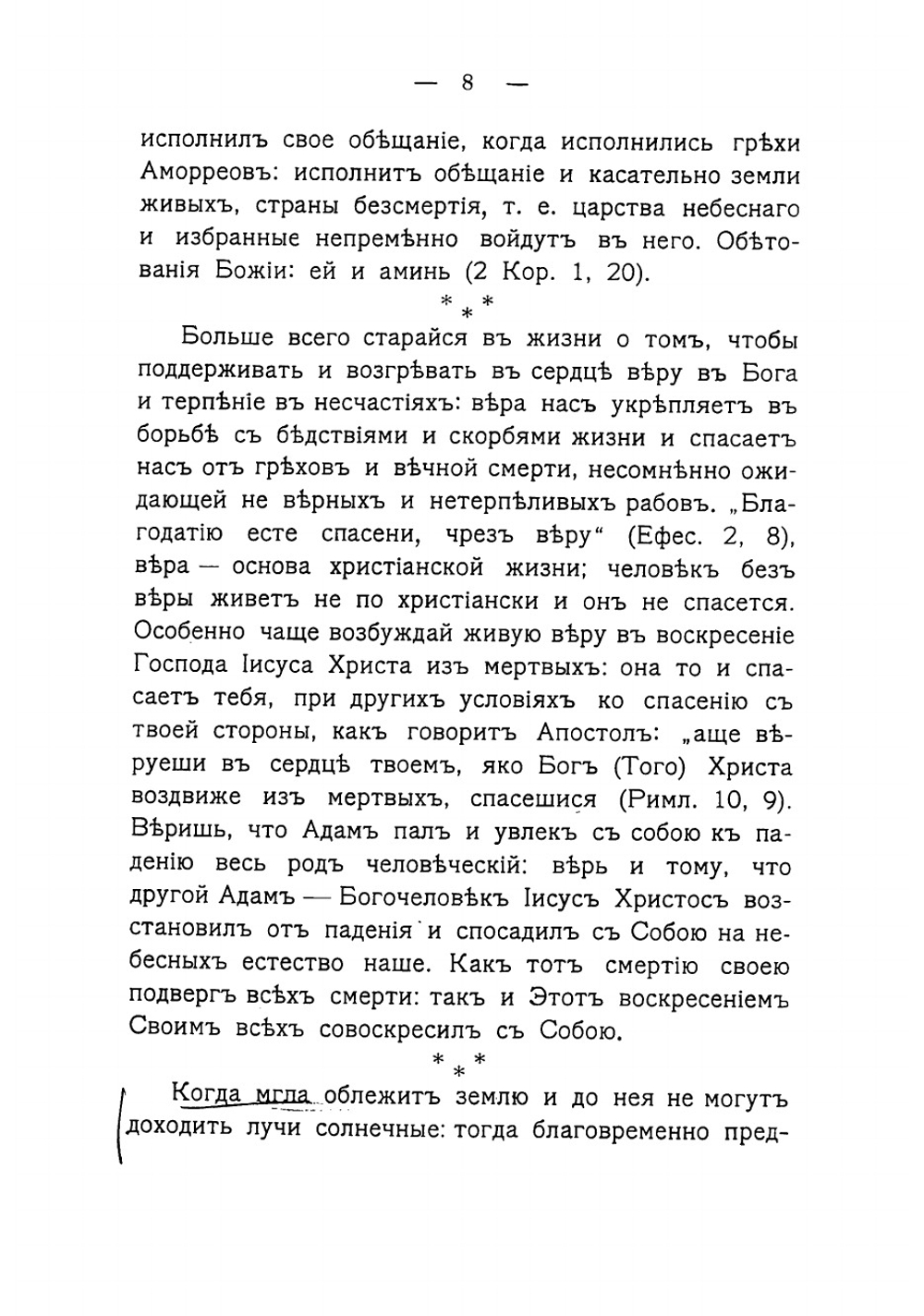 Богопознание и самопознание, приобретаемые из опыта | Иоанн Кронштадтский