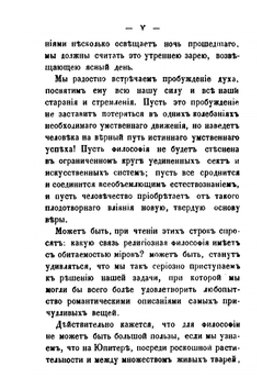 Многочисленность обитаемых миров | К. Фламмарион