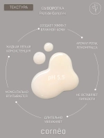 Сыворотка для лица пептидная эффект ботокса 50 мл