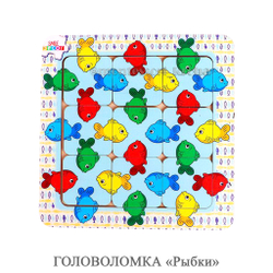 ГОЛОВОЛОМКА «Рыбки»