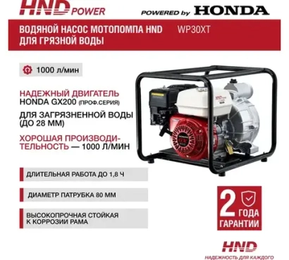 Насос HND WP30XT