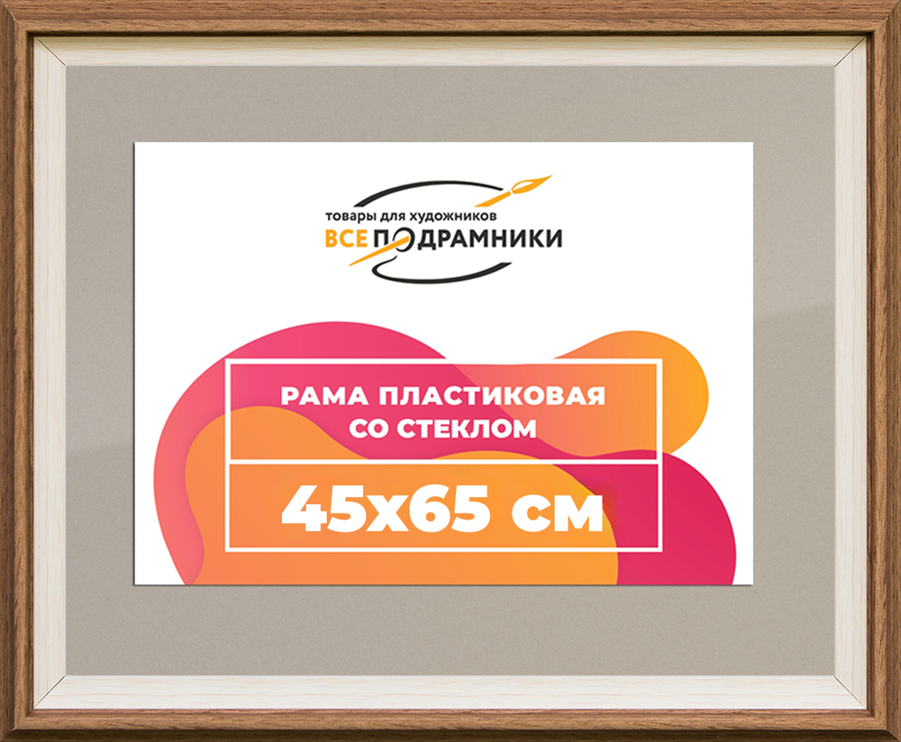 Рамка 45x65 для постера и фотографий RPS0834315-05(Q62)