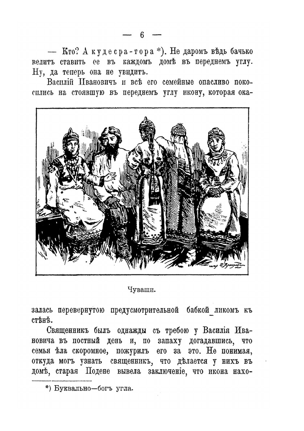 Чувашская свадьба. Жизнь народов России | П.П. Инфантьев