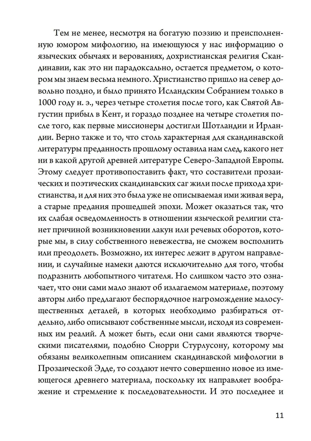 Магия викингов. Дорога к Хель (PDF)