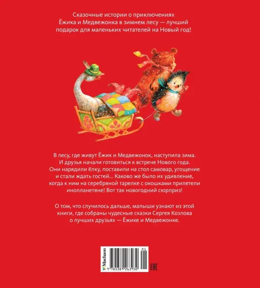 Новогодняя сказка (новое оформление)