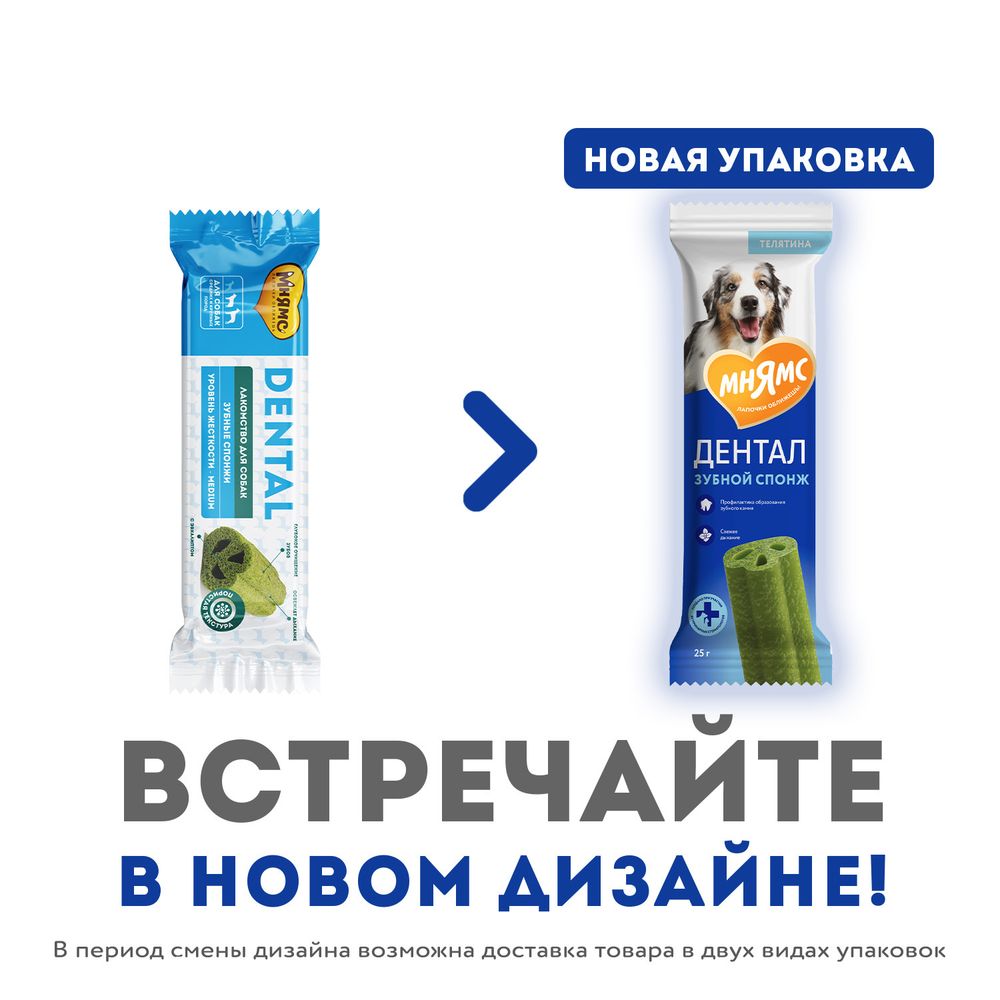 Лакомство Мнямс ДЕНТАЛ для собак "Зубные спонжи" с эвкалиптом и телятиной Лакомство Мнямс ДЕНТАЛ для собак "Зубные спонжи" с эвкалиптом и телятиной
