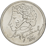 1 рубль 200-летие со дня рождения А.С. Пушкина 1999 г. СПМД