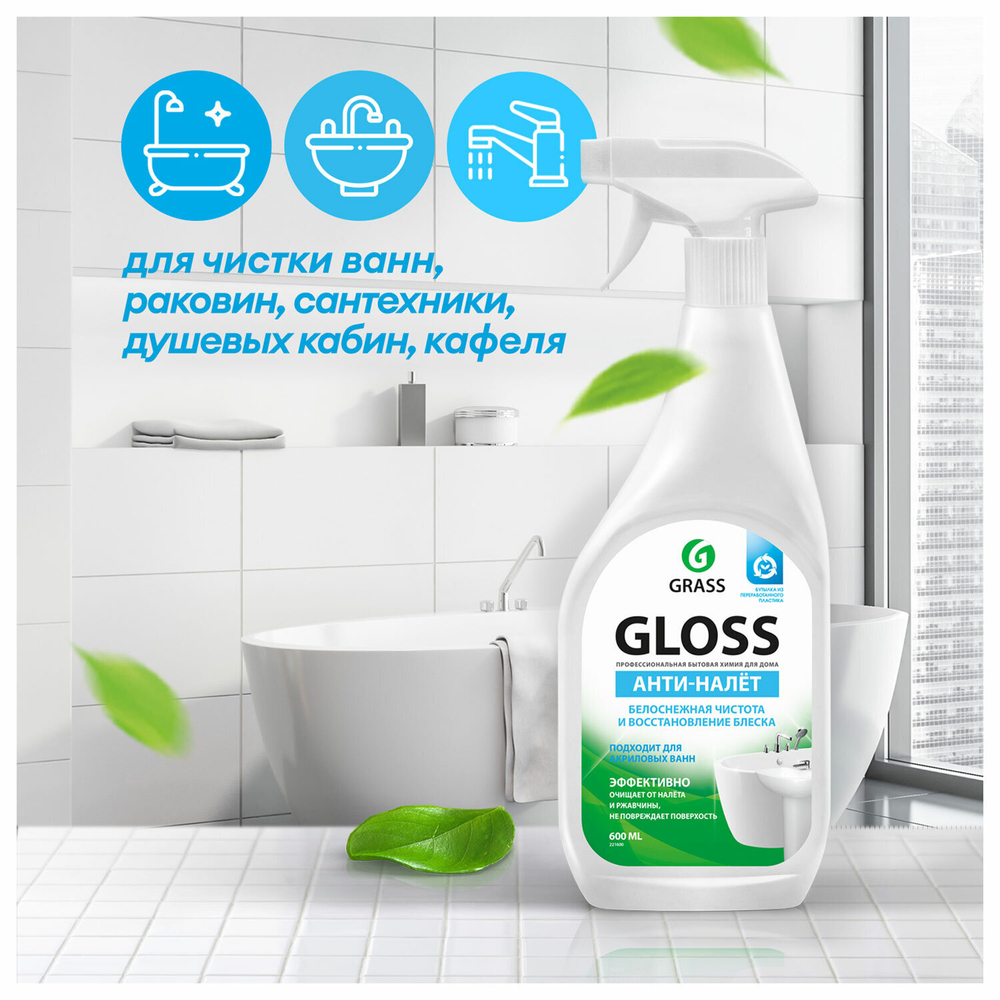 Средство для чистки сантехники кислотное 600 мл, GRASS GLOSS, триггер