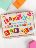 Алфавит русский Для малышей