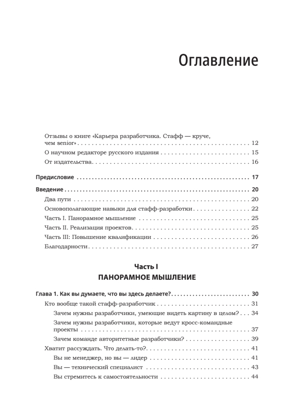 Карьера разработчика. Стафф - круче, чем senior