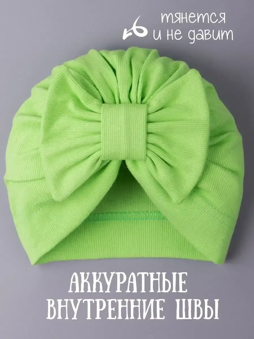 Чалма для новорожденных хлопок