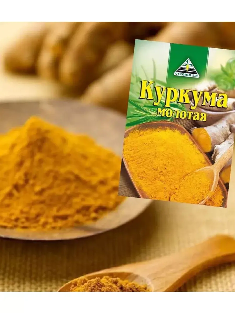 Куркума молотая 15г * 5 штук