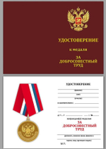 Медаль "За добросовестный труд" (Ветеран)