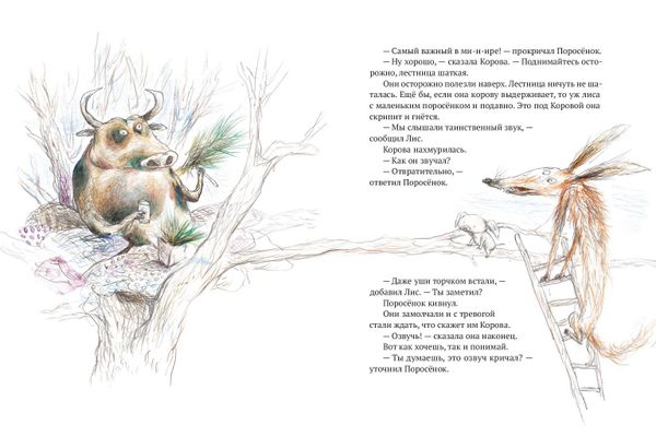 Акулиска враг редиски и другие истории о Лисе и Поросёнке
