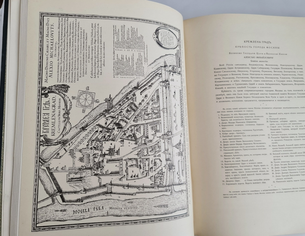 "Московский Кремль в старину и теперь". С.П.Бартенев. 1916 г. - редкая книга