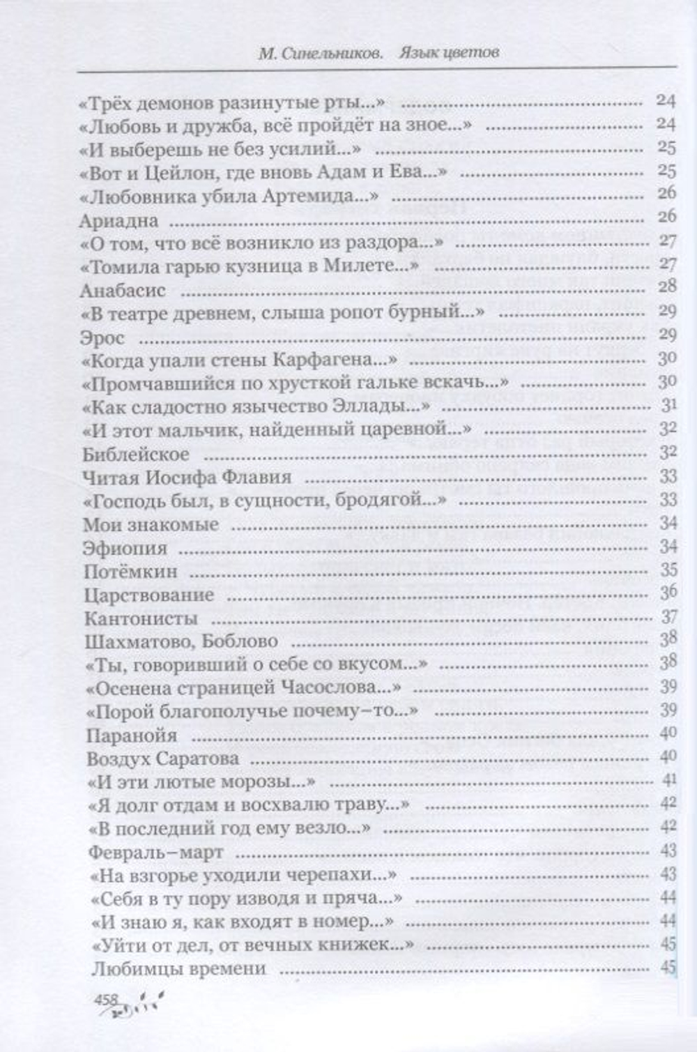 Язык цветов