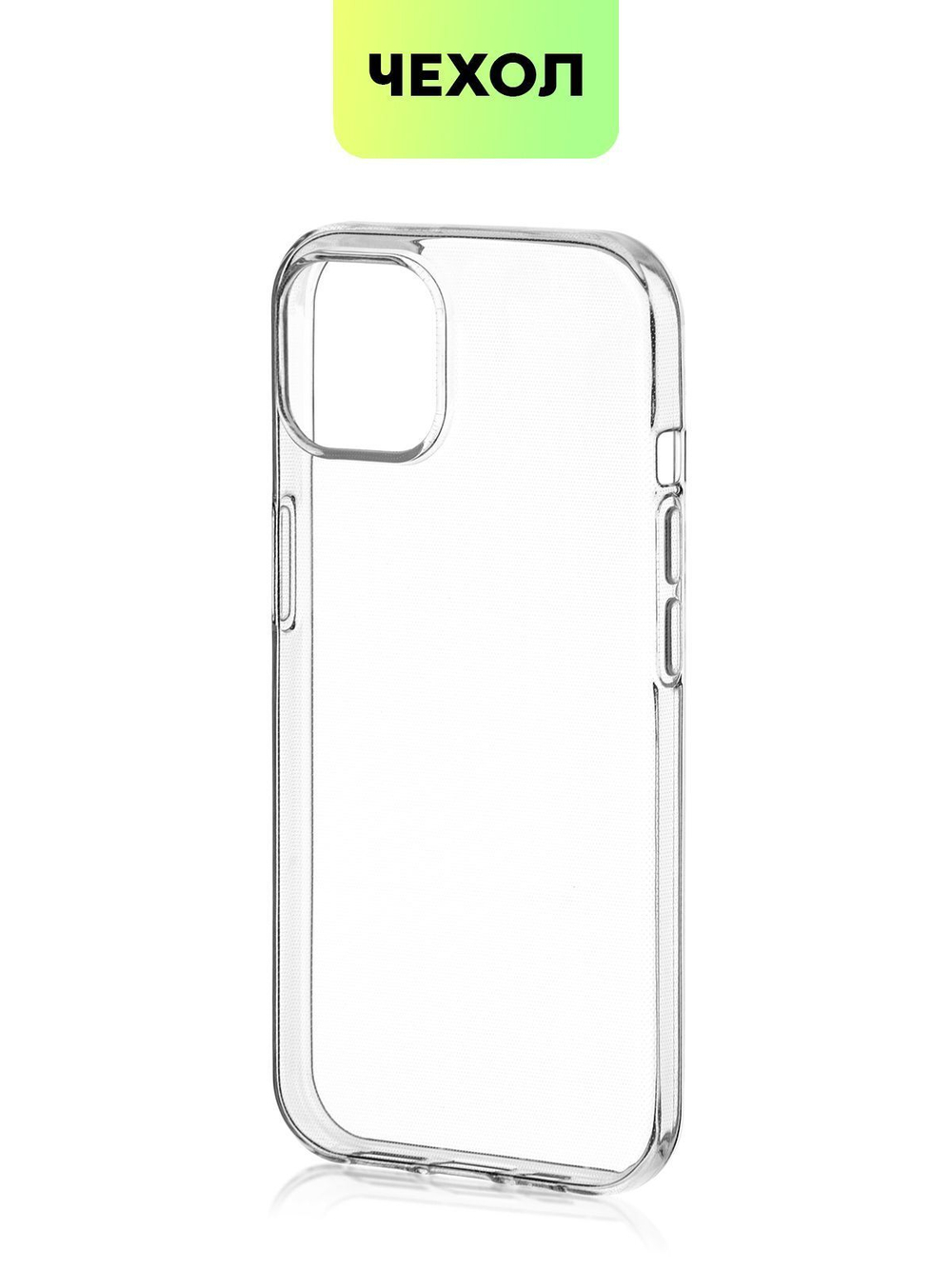 Чехол BROSCORP для Apple iPhone 15 (арт.IP15-TPU-TRANSPARENT )