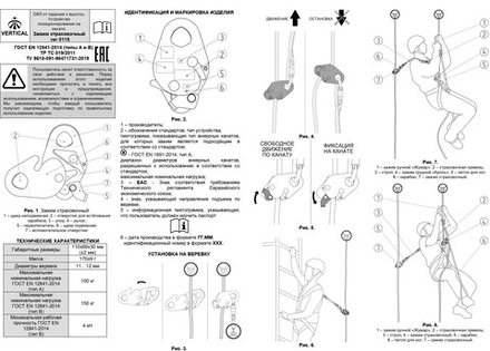 Зажим Вертикаль страховочный
