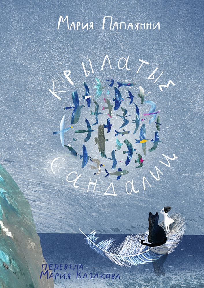 Крылатые сандалии Крылатые сандалии