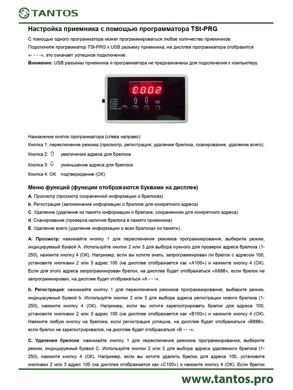 Блок программирования TSt-PRG