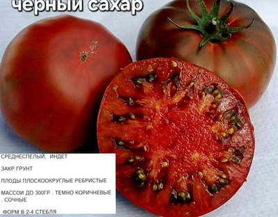 ЧЕРНЫЙ САХАР