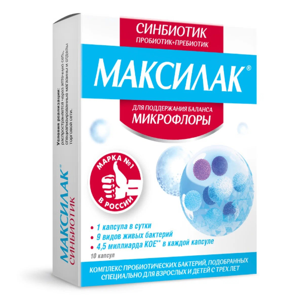 Максилак капсулы №10