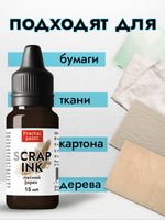 Чернила SCRAP INK «Лесной орех»