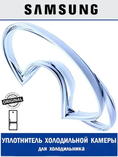 Уплотнитель двери холодильной камеры для холодильника - DA97-21243B Samsung