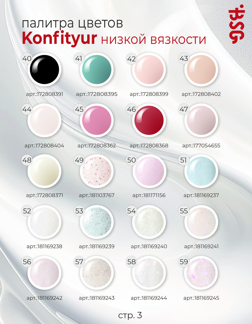 Жёсткий гель для наращивания Konfityur №20 НИЗКАЯ ВЯЗКОСТЬ - Тёмный бургунд (13 г)
