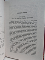 Душа Востока