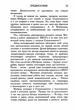 Жизнь в театре А. А. Мгебров. Комментарии Э. А. Старка | Мгебров Александр Авельевич