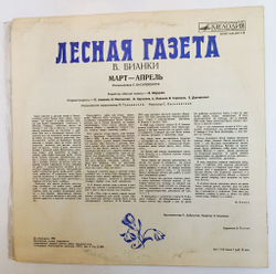Винтажная виниловая пластинка LP Виталий Бианки Лесная Газета (Март-Апрель) (СССР 1980)