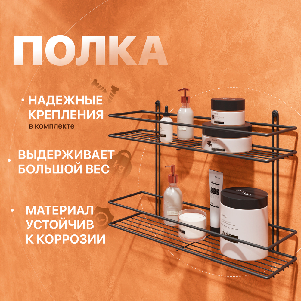 Полка для душа DIWO Смоленск П16100 подвесная, черный муар