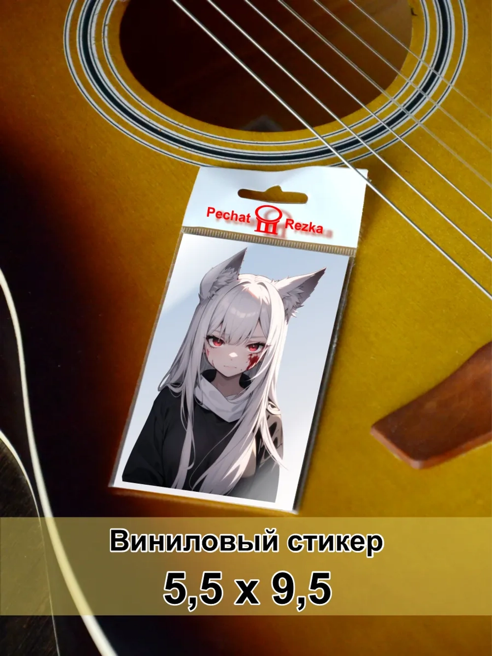 Стикер - Аниме девушка волчица