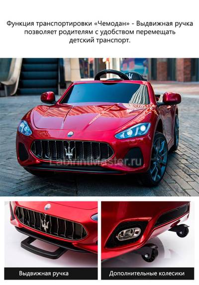 Детский электромобиль "Maserati" S302, красный