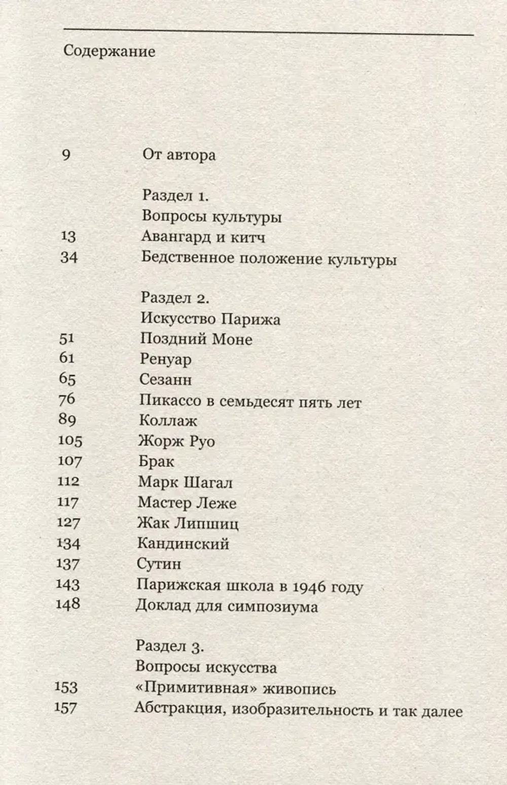 Искусство и культура. Критические очерки