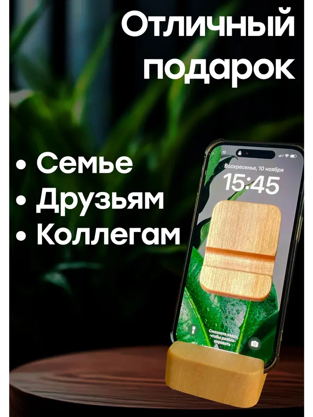 Подставка для телефона и планшета деревянная из кедра