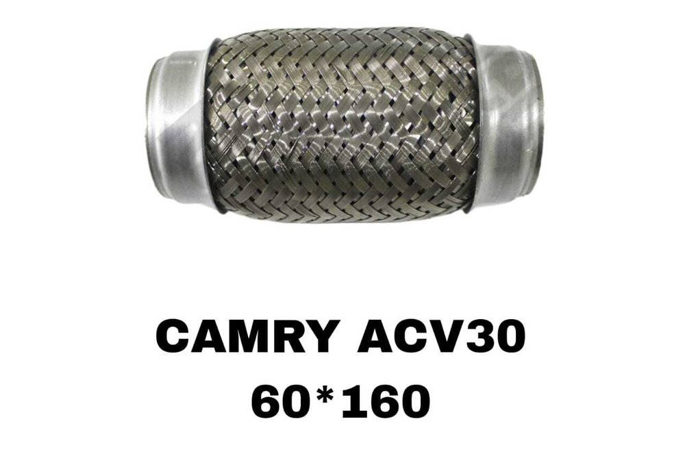 Гофры Глушителя CAMRY ACV30