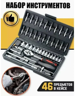 Набор инструментов для авто PW-TOOL46new 46 предметов