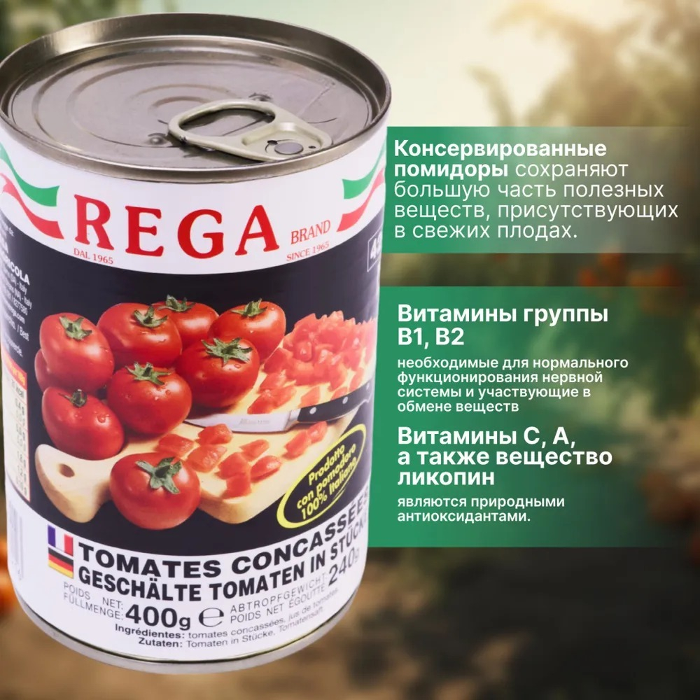 Rega, Резаные томаты в томатном соке, консервированные, 400 г, Италия