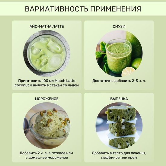 Матча Латте кокос