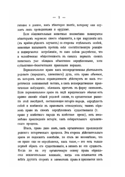 Право и нравственность. Очерки из прикладной этики | В. С. Соловьев