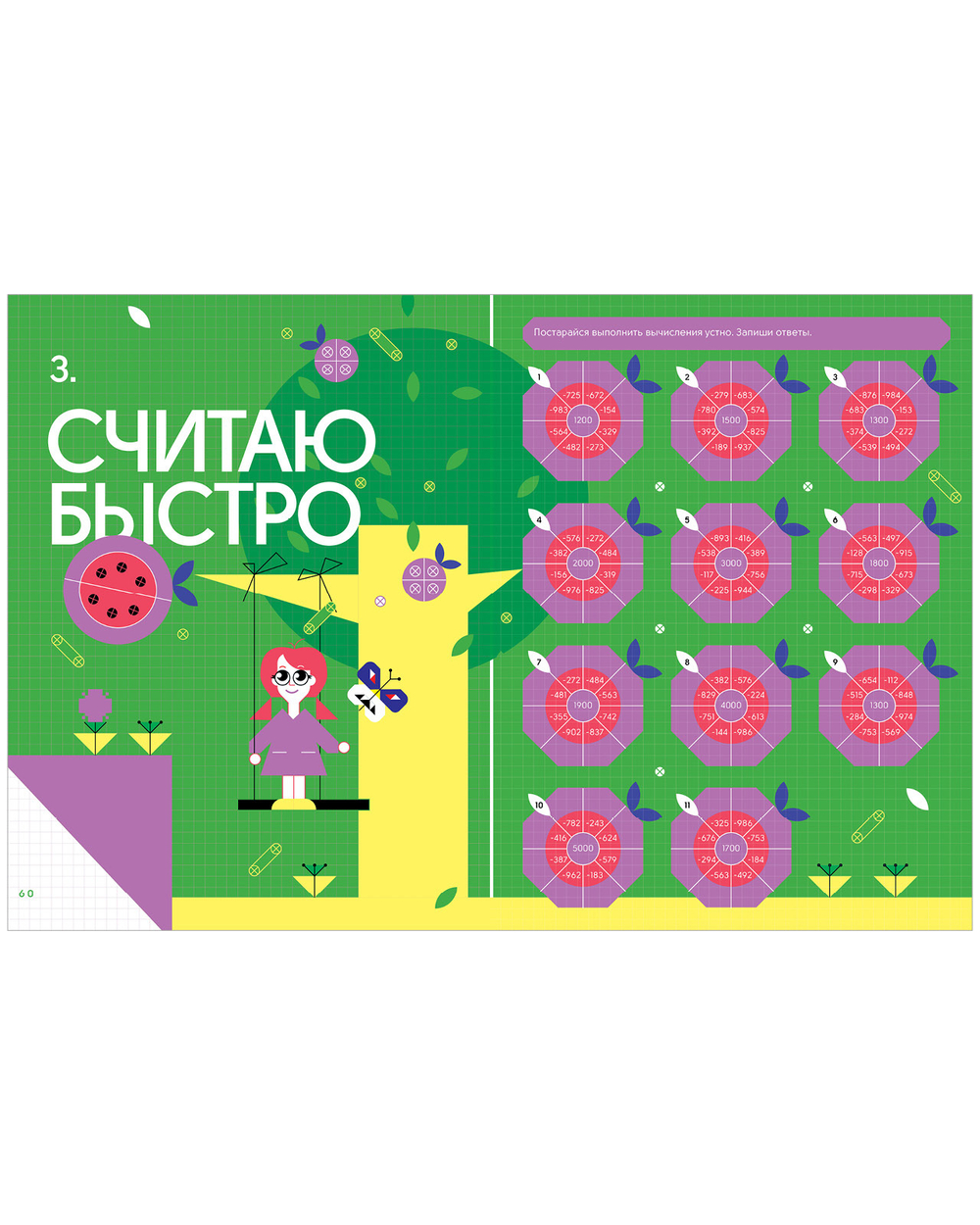 200 увлекательных игр и заданий по математике на каждый день. 8-10 лет. К школе готов! Олимпиадные игры по математике. Начальная школа. 2-4 классы