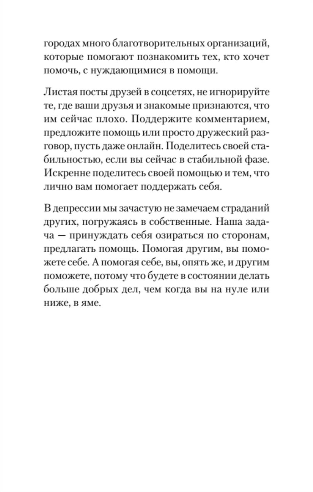 Что поможет от депрессии. Как жить, когда сил больше нет (#экопокет)