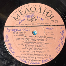 Винтажная виниловая пластинка LP Георг Отс Georg Ots Поет (СССР 1980)