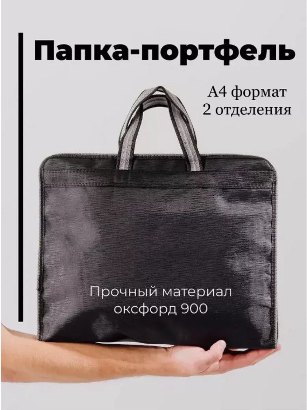 Папка сумка для документов А4