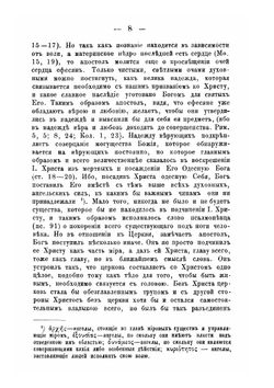 Обозрение посланий св. апостолов. Выпуск 3 | Н. Розанов