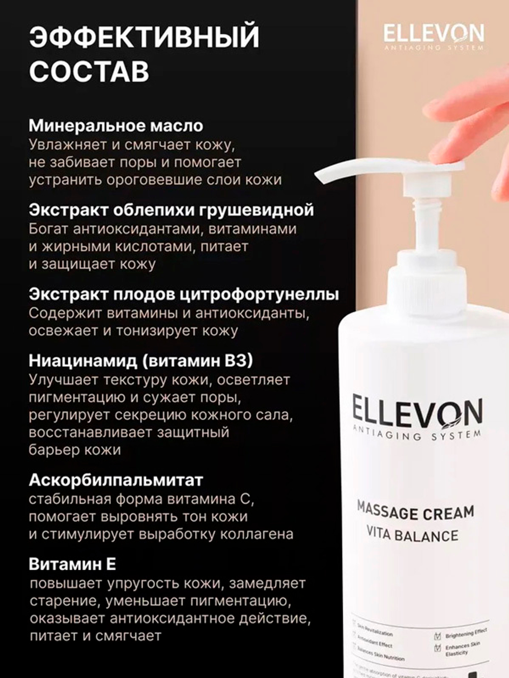 Массажный крем для лица и зоны декольте Вита баланс Ellevon Massage Vita Balance Cream 1000мл